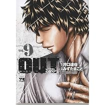 OUT 9 (ヤングチャンピオンコミックス) | 井口 達也, みずた まこと